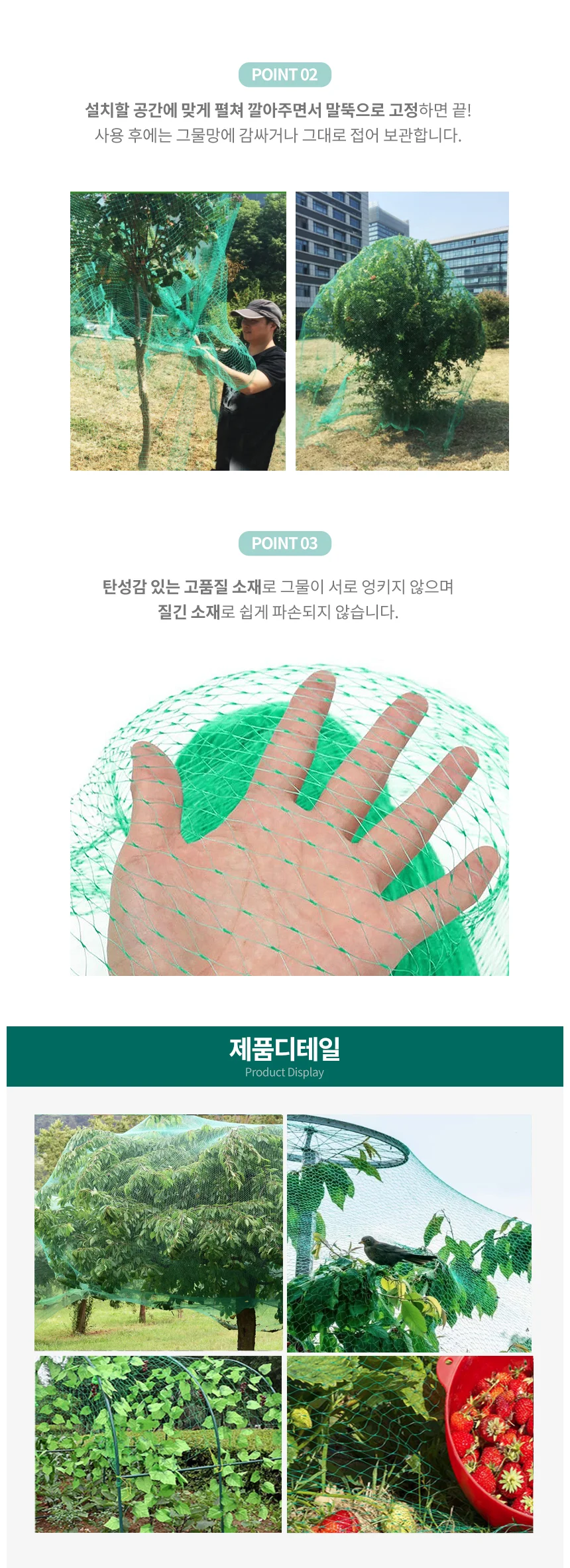 농작물 보호 새그물망 참새 비둘기 방조망 2x5M 상세2