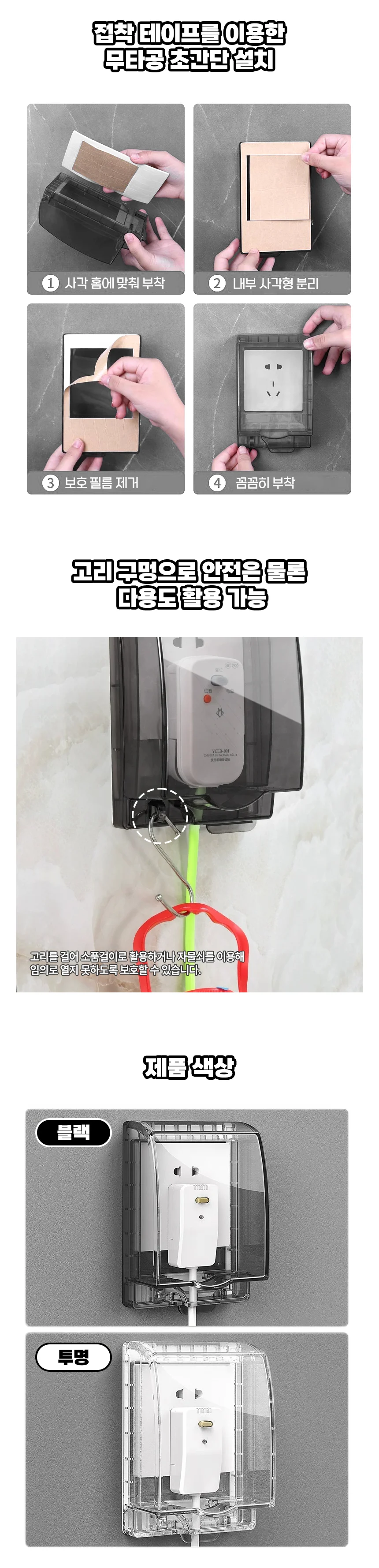 방수안전투명콘센트커버 콘센트안전커버 전선플러그뚜껑 전선커넥터가리개 콘센트박스 콘센트완전방수최고 상세이미지