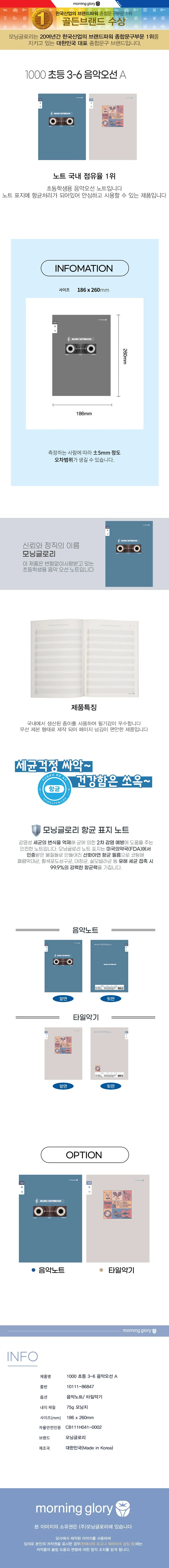 초등 음악노트 오선 남아용 상세1