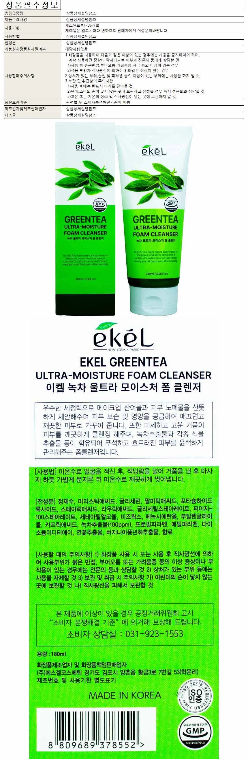 이켈 폼클렌져 녹차 180ml 상세1