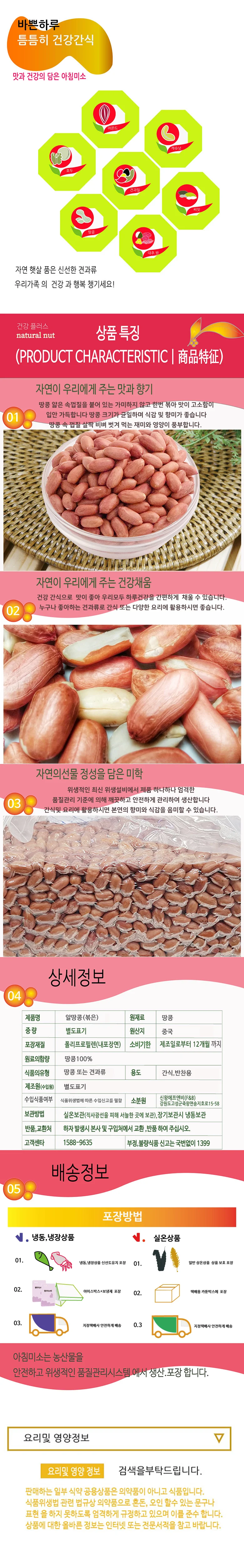 엠다인A 3.75kg 볶음땅콩 분태땅콩 알땅콩 상세7