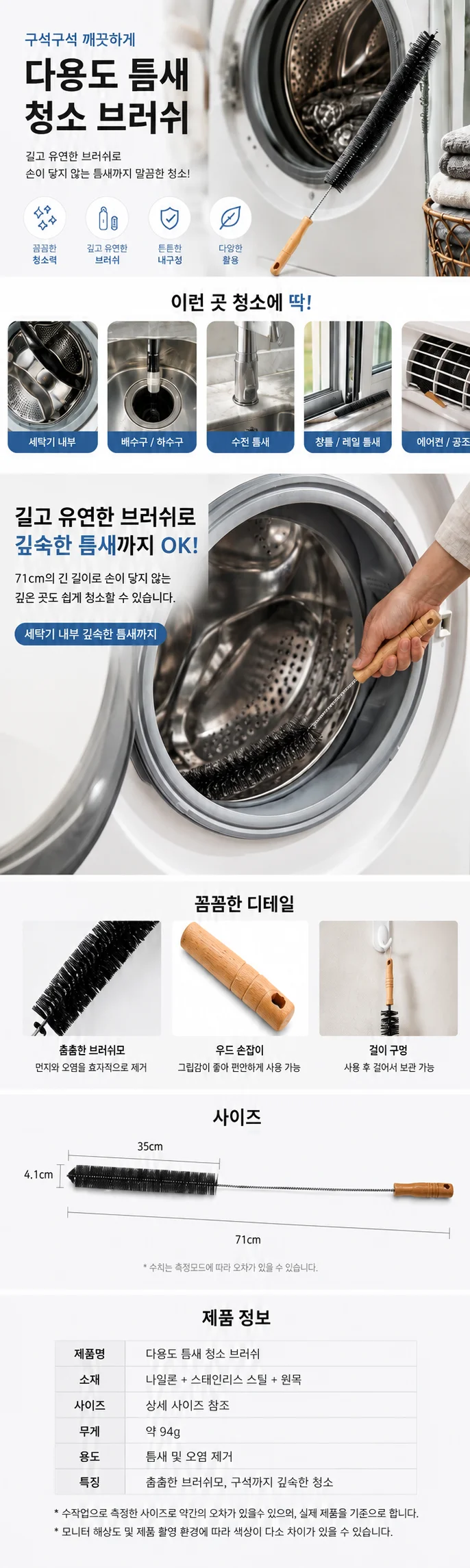 세탁기 청소솔 드럼세탁기 세탁조 틈새 긴 청소 브러쉬 상세1