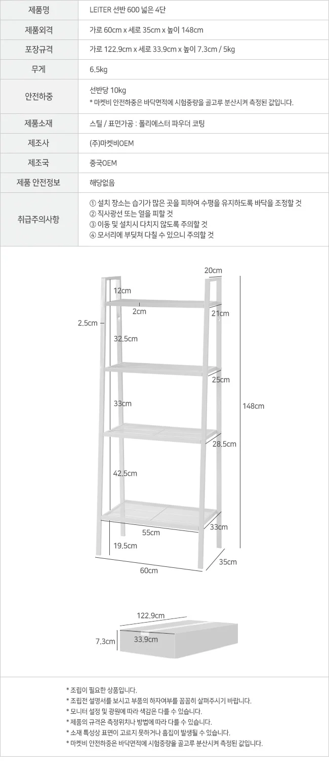 선반 600 넓은 4단 철제 자취방 원룸 펜트리 정리대 진열장 상세4