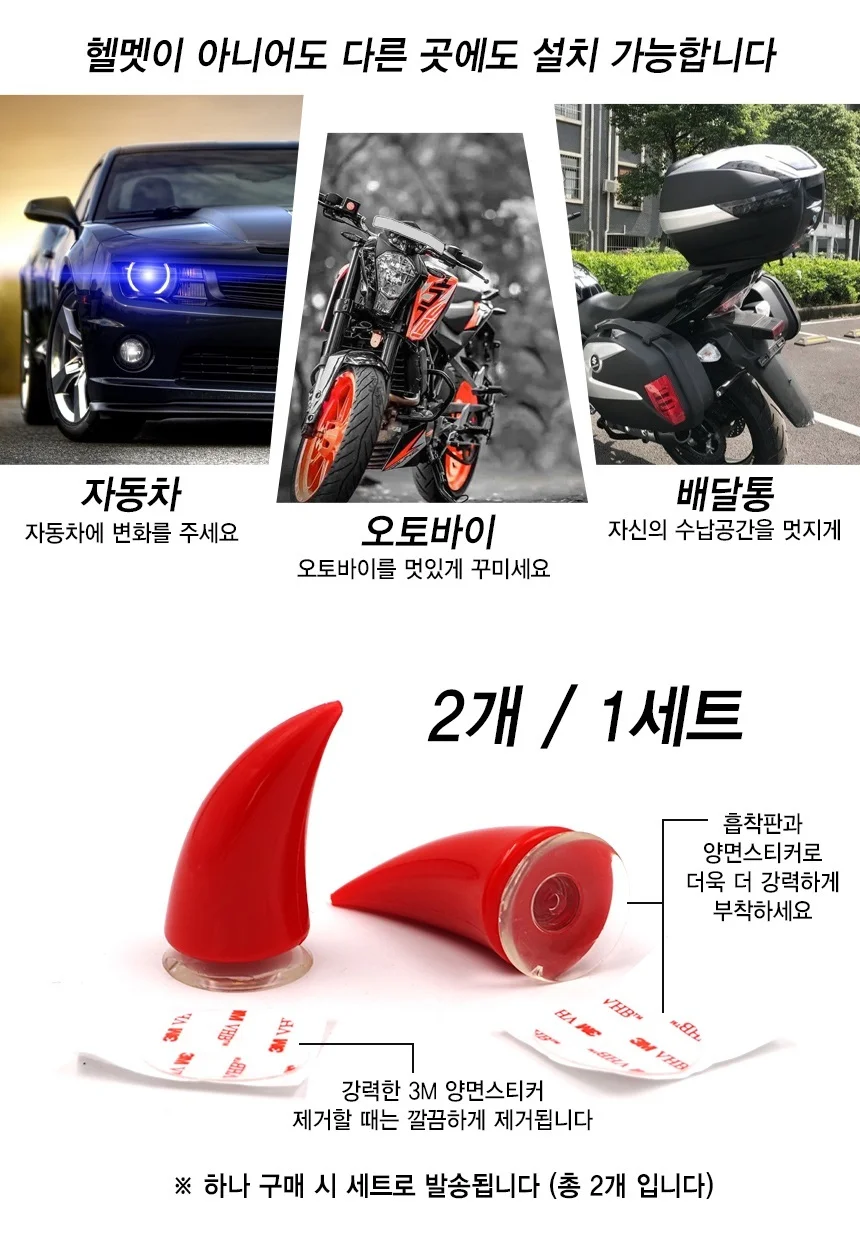 삼에스 오토바이 헬멧 장식 악세사리 악마뿔 형광 상세5