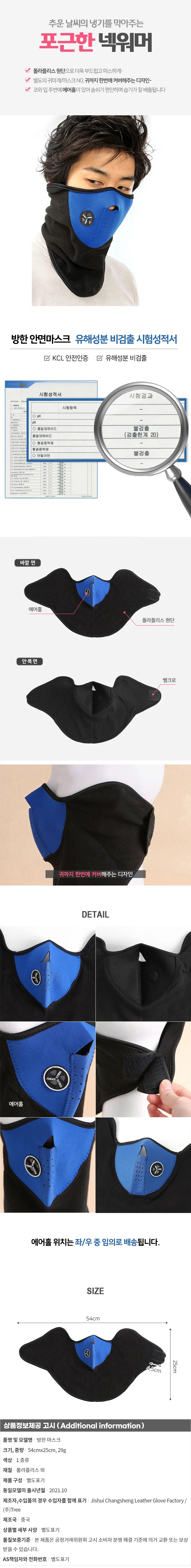 스포츠 방한 귀마개 넥워머(블루) 안면 방한마스크 상세1