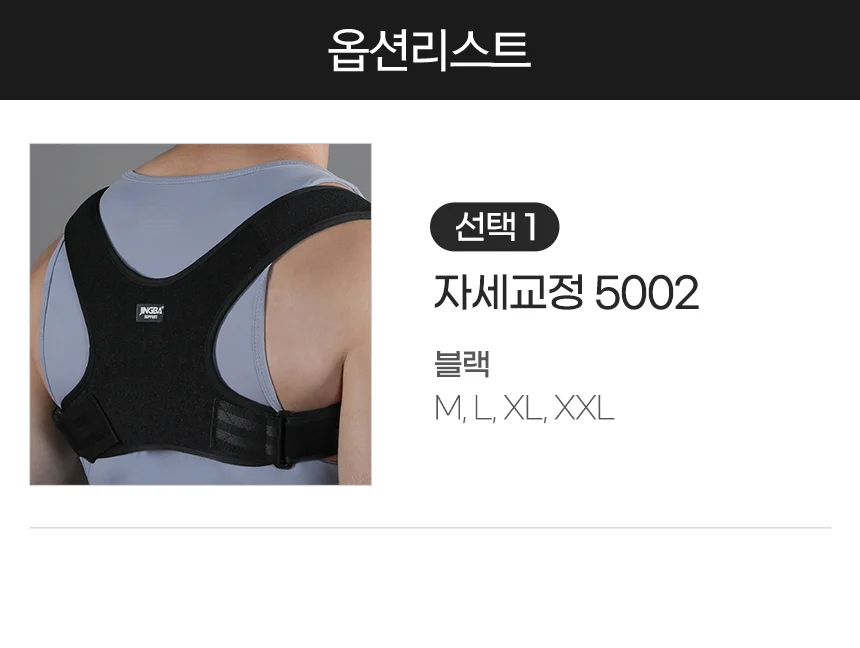 자세교정밴드 굽은등 라운드숄더 교정기 남녀 posture correction 상세3