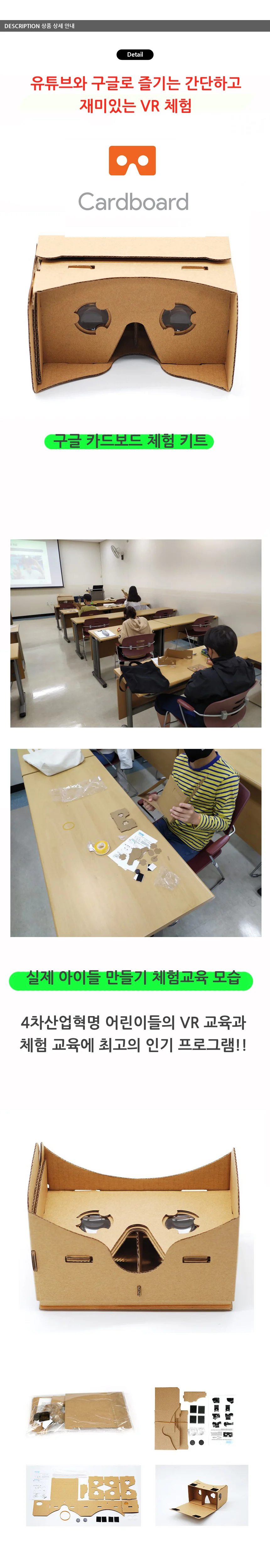 구글 카드보드 VR 키트 상세1