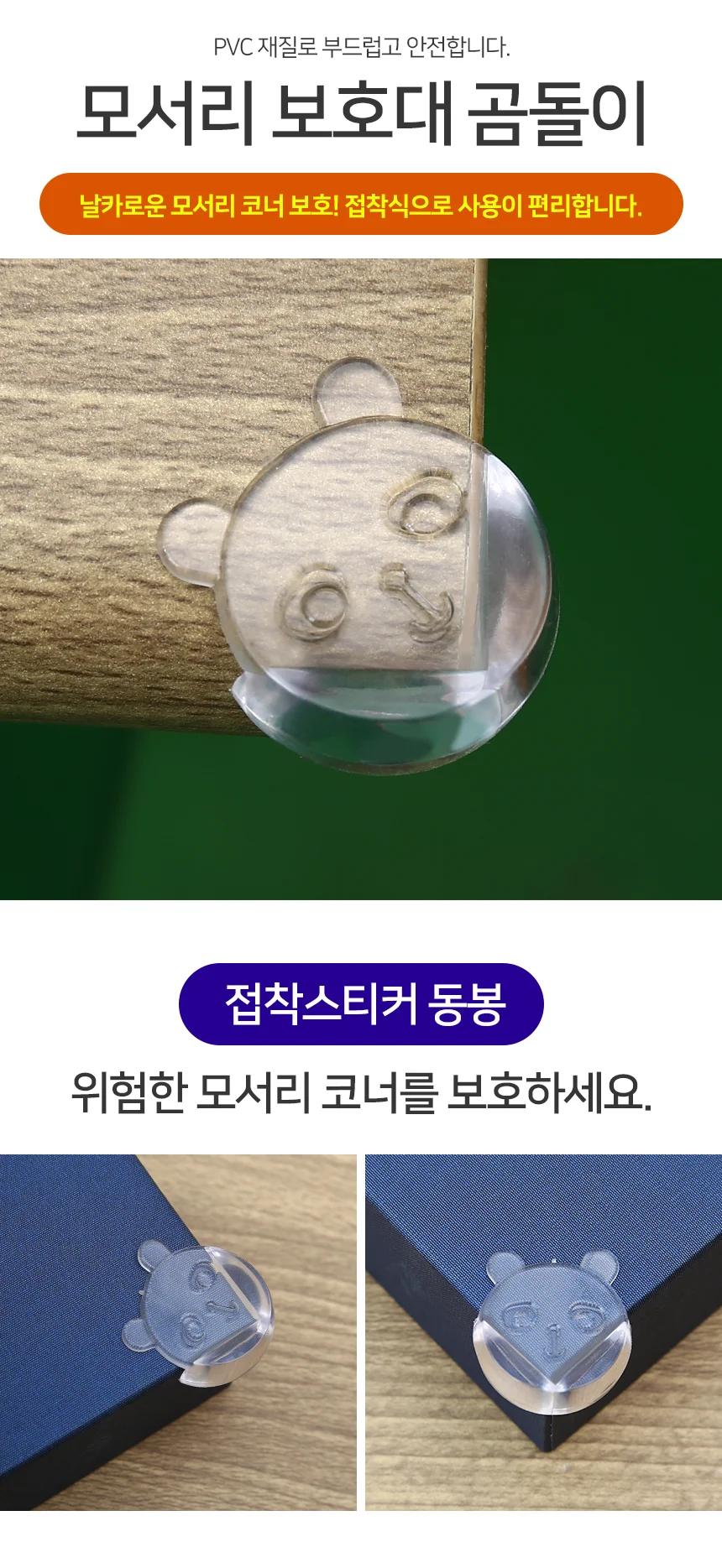 곰돌이 모서리보호대 테이블모서리보호대 코너쿠션 책상모서리보호대 상세2