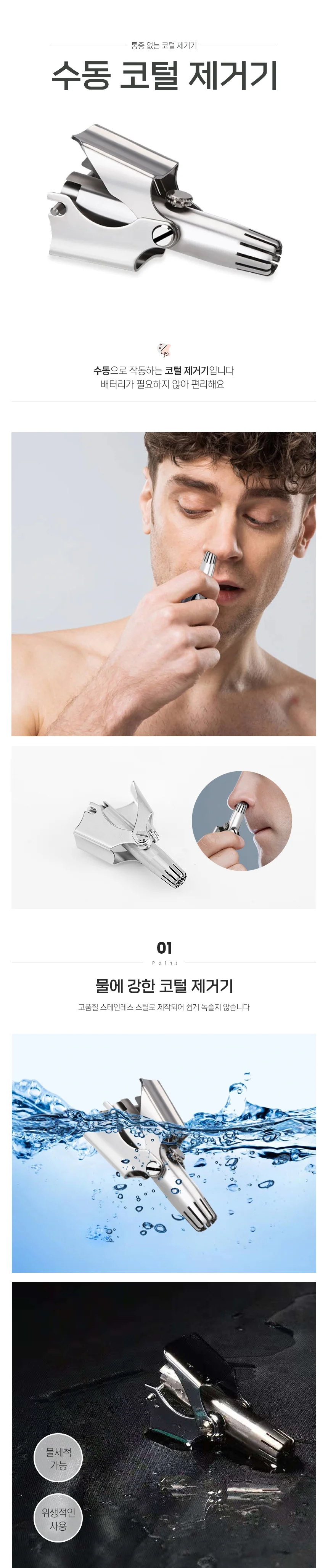 수동 정리기 제거기 코털 콧털 트리머 깍기 코털기계 코털깍는기계 코털제거가위 코털정리 코털깎기 상세1