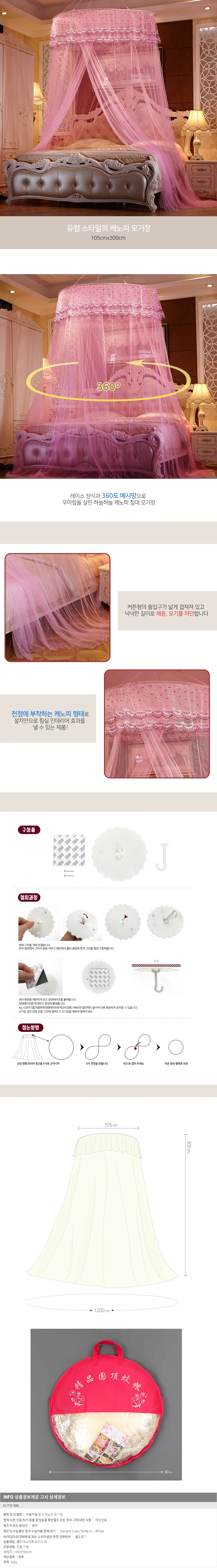 하늘하늘 침대 캐노피 모기장(핑크) 상세1