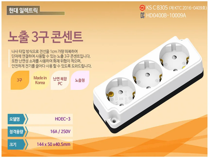 HOEC-3 노출 3구 콘센트 나사타입 상세1