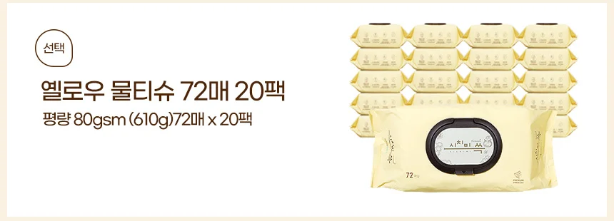 마켓다인 아기물티슈 72매 20팩 휴대용물티슈 도톰물티슈 상세3