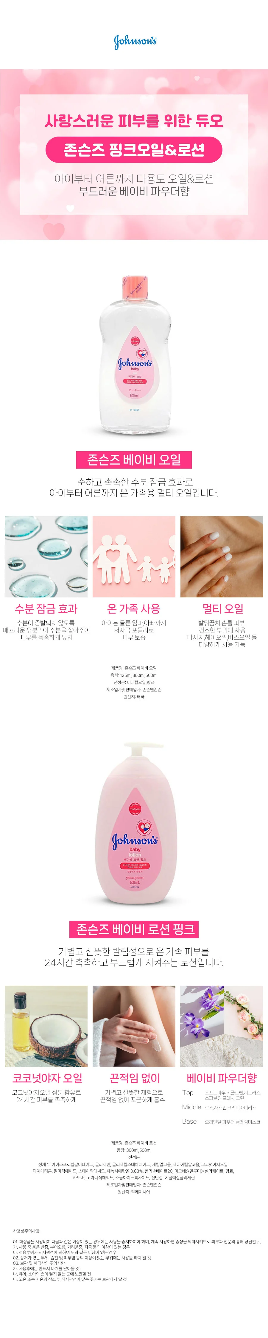 존슨즈 베이비 오일 300ml 상세2