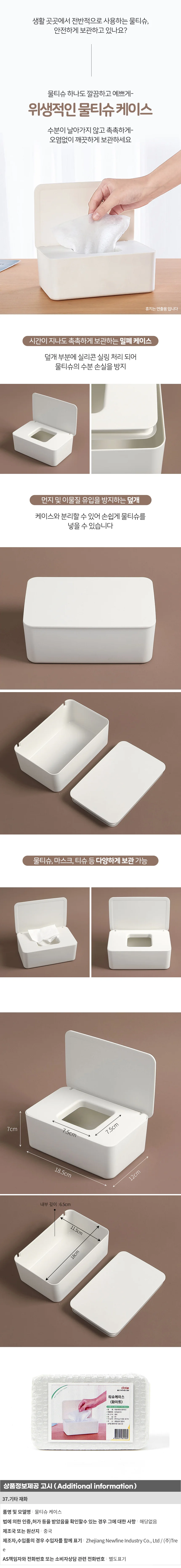 물티슈 케이스 화이트 보관함 물티슈수납 화장대정리 상세1