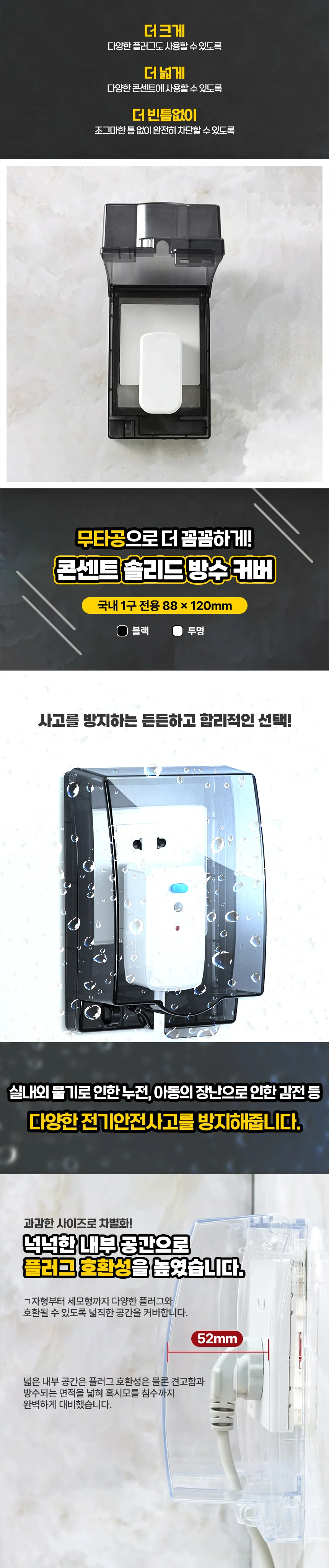 방수안전투명콘센트커버 콘센트안전커버 전선플러그뚜껑 전선커넥터가리개 콘센트박스 콘센트완전방수최고 상세이미지