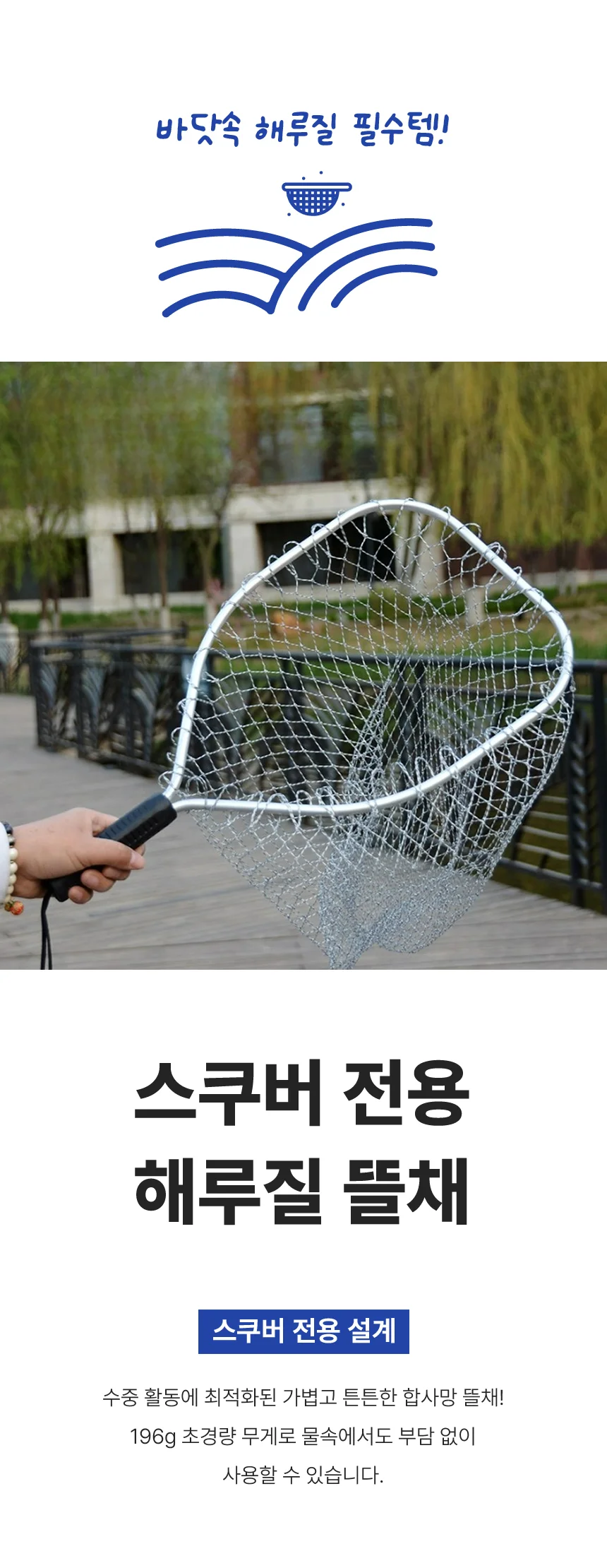 스킨 해루질 뜰채 꽃게 뜰채망 갑오징어 바다 민물 에깅 쏘가리 은어 송어 상세1