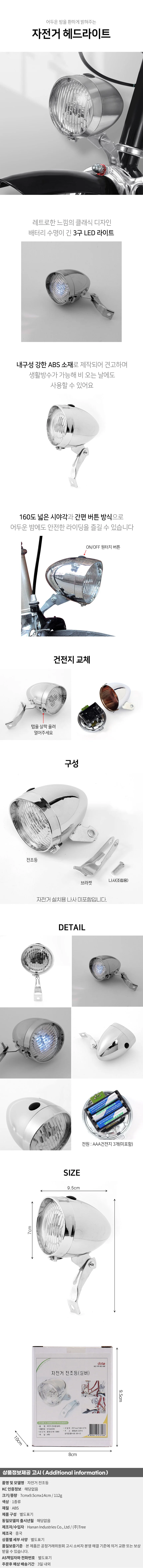 클래식 LED 자전거 전조등 라이트 자전거등 상세1