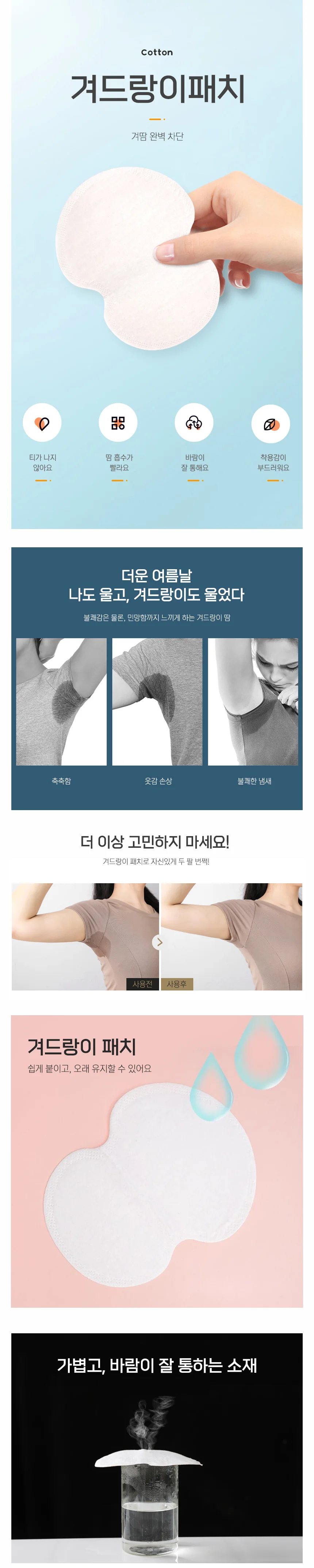 얇고 위생적인 겨드랑이 땀 흡수 패드 겨땀패치 2P 상세1