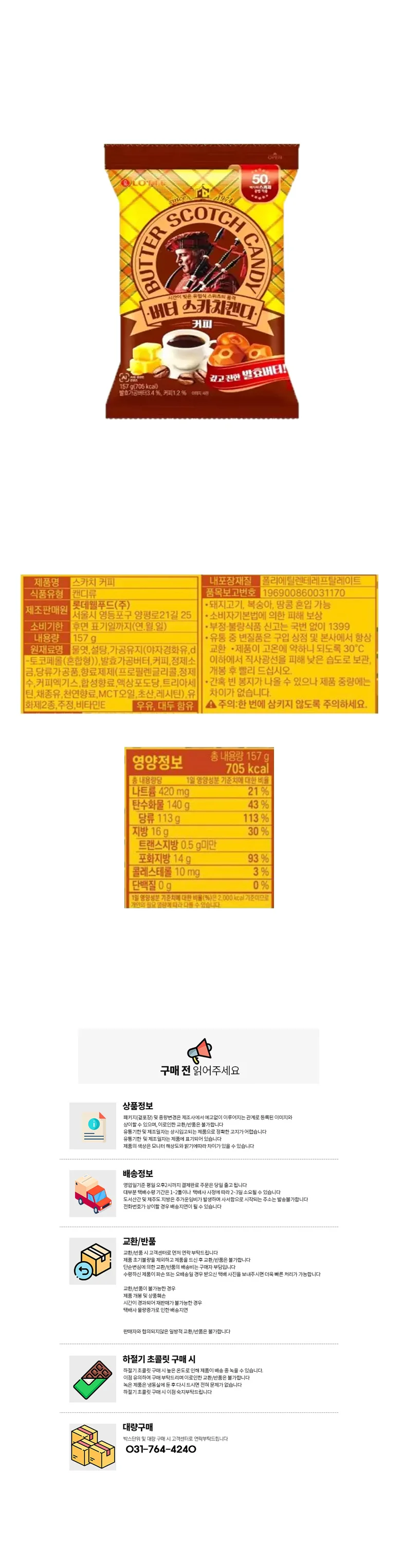 롯데 버터 스카치캔디 커피 157g x 20개 x 2박스 상세1