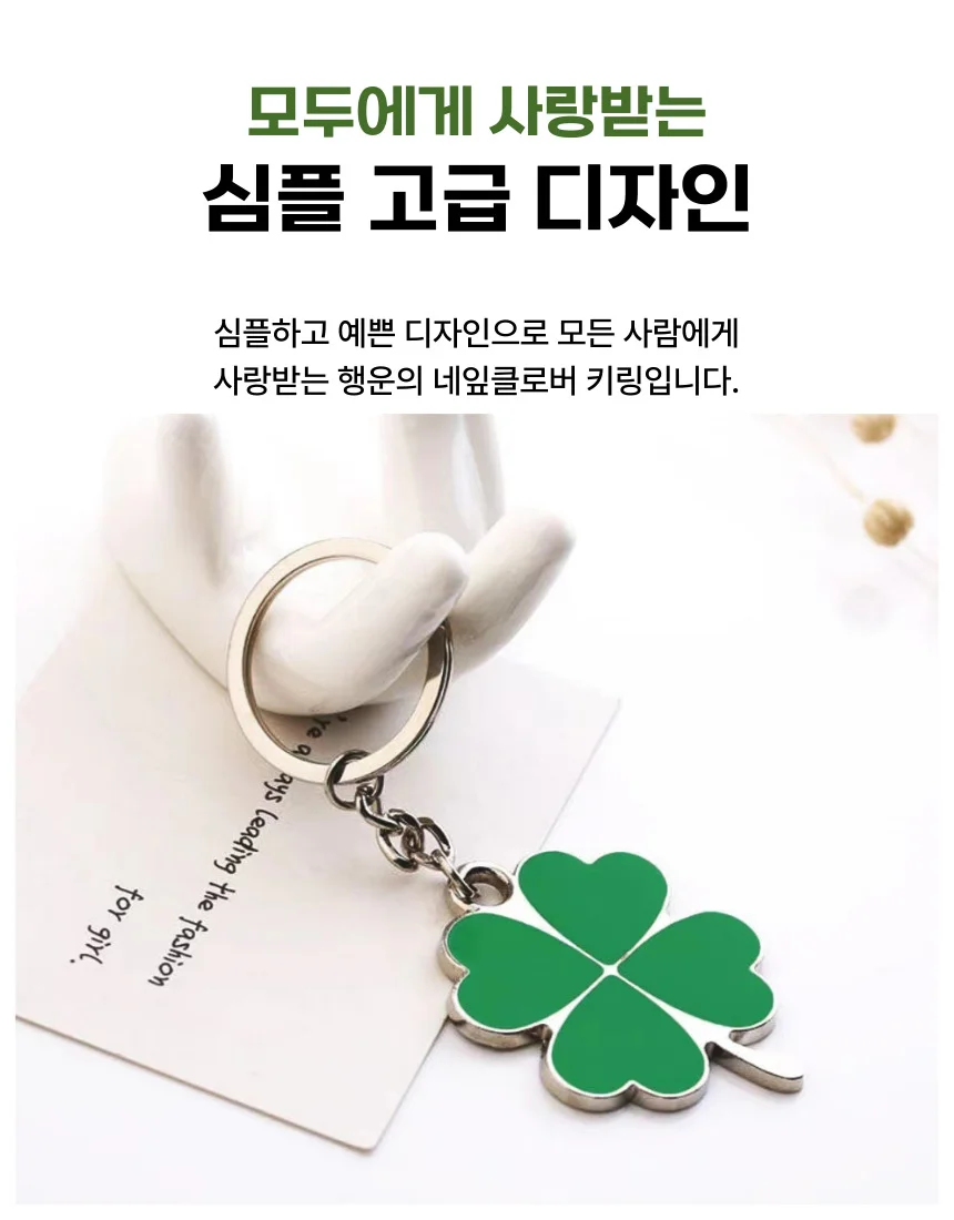 키링 키홀더 네잎클로버 키링 상세2
