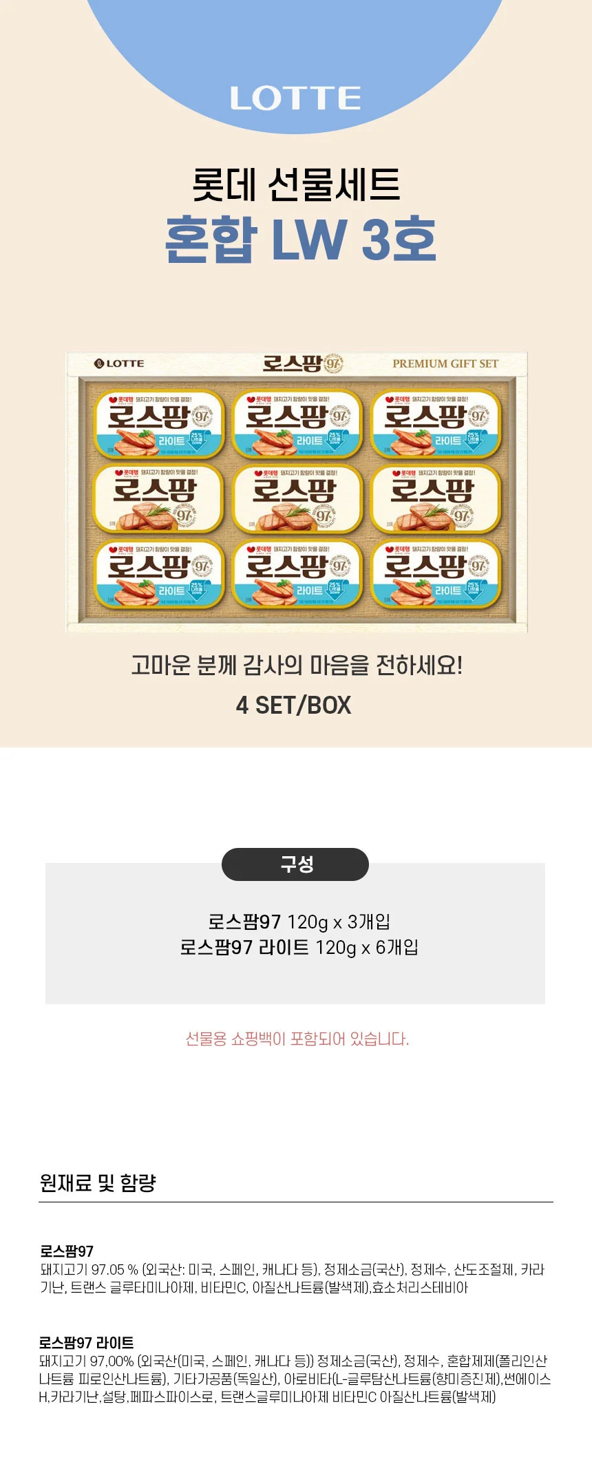 롯데 선물세트 로스팜97-3호 1세트 추석 명절 설 선물 단체 답례품 상세1