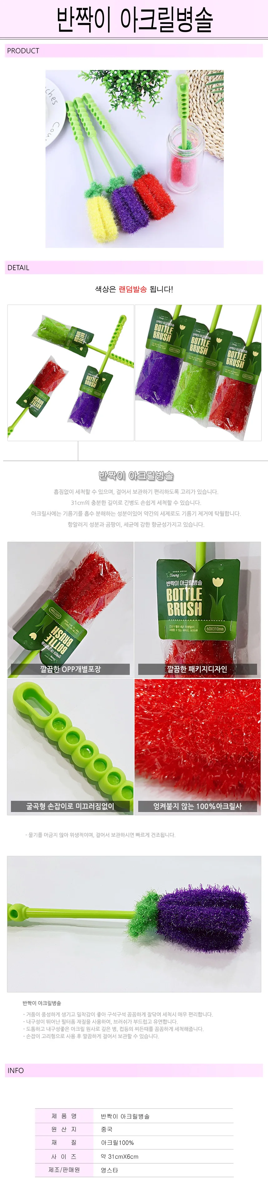 반짝이 아크릴병솔 -R 물병 세척솔 상세1