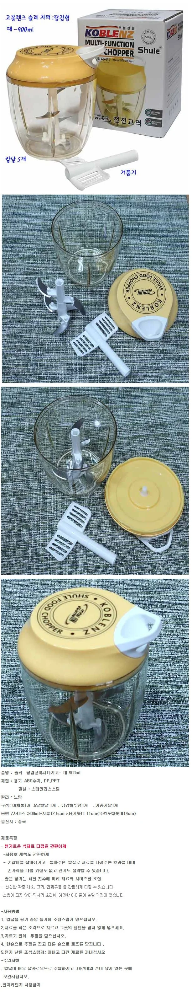 슐레 차퍼 다지기 마늘 분쇄기 다지기 믹서기 900ml 상세2