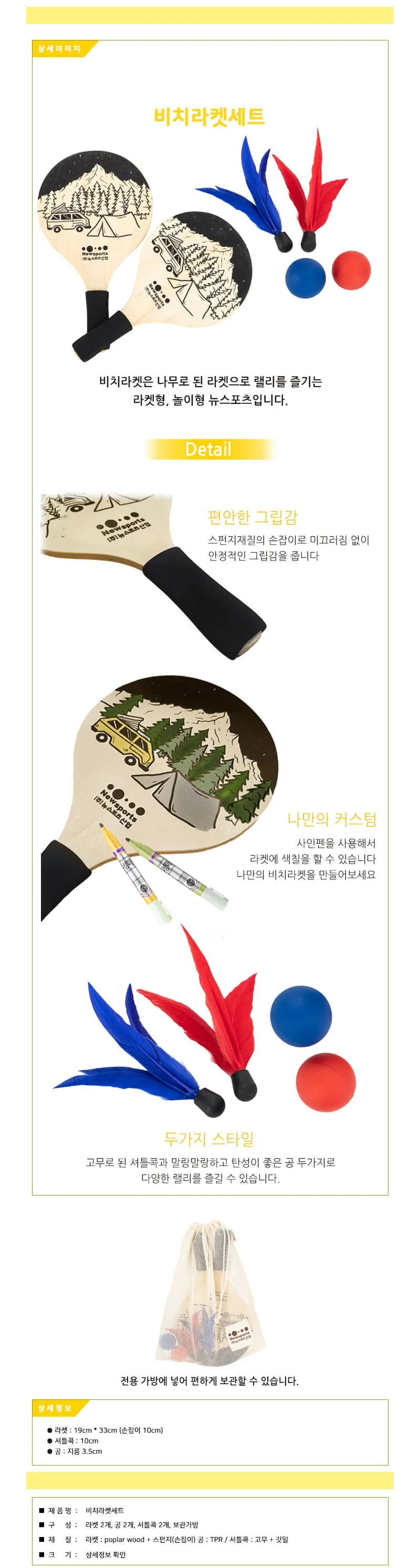핸들러라켓 비치라켓 셔틀콕 배드민턴 라켓 스포츠 상세1