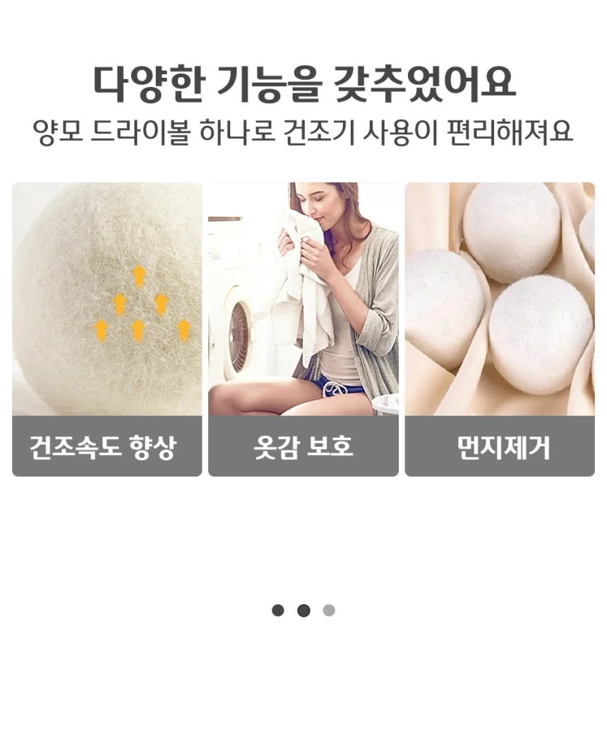 세탁 건조기 양모볼 뉴질랜드 양모 건조기볼 구김 방지 상세4