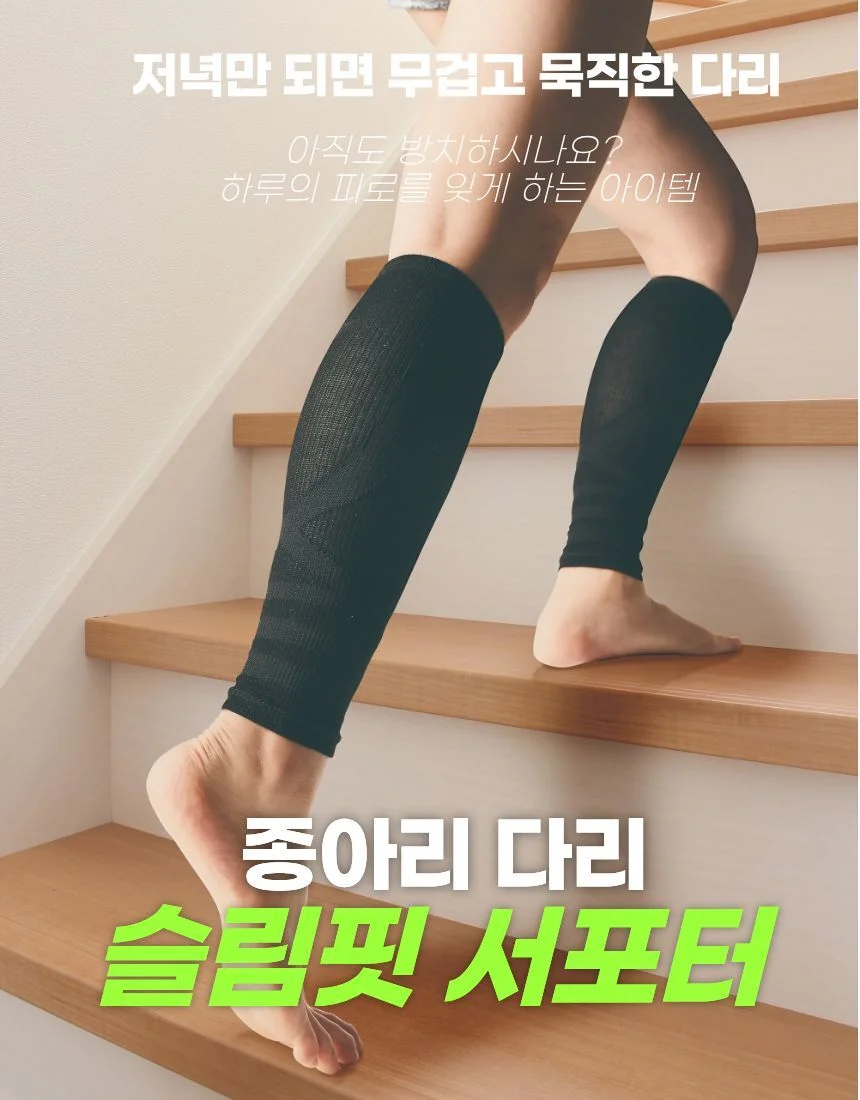 일본 수입 종아리 다리 압박 서포터(베이지) 상세1