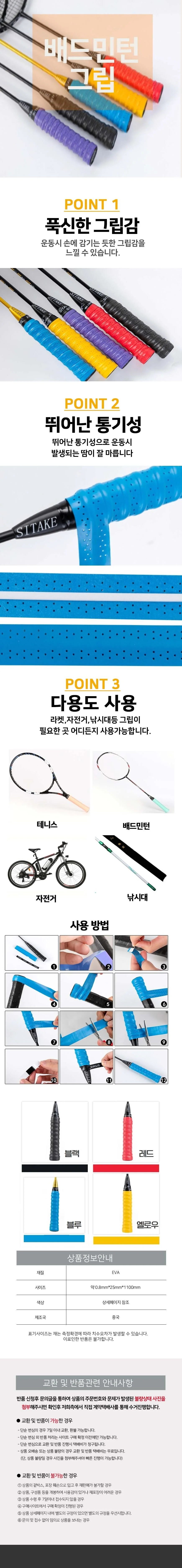 배드민턴 스쿼시 테니스 라켓 손잡이 쿠션그립 테이프 상세1