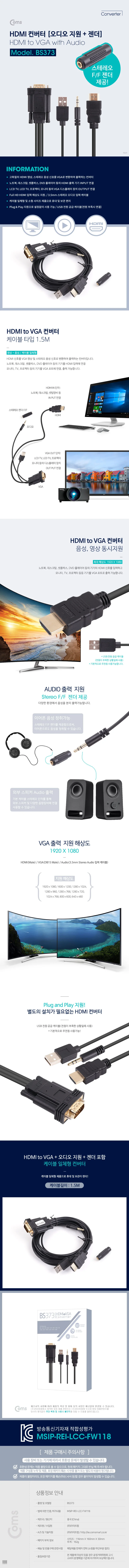 HDMI 컨버터 (HDMI to VGA) 1.5M 오디오 지원 젠더 상세3