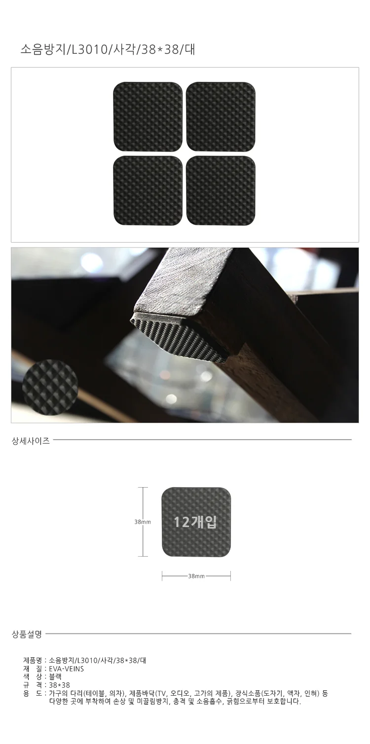 소음방지 사각 38x38 대형 의자다리커버 바닥보호 상세1