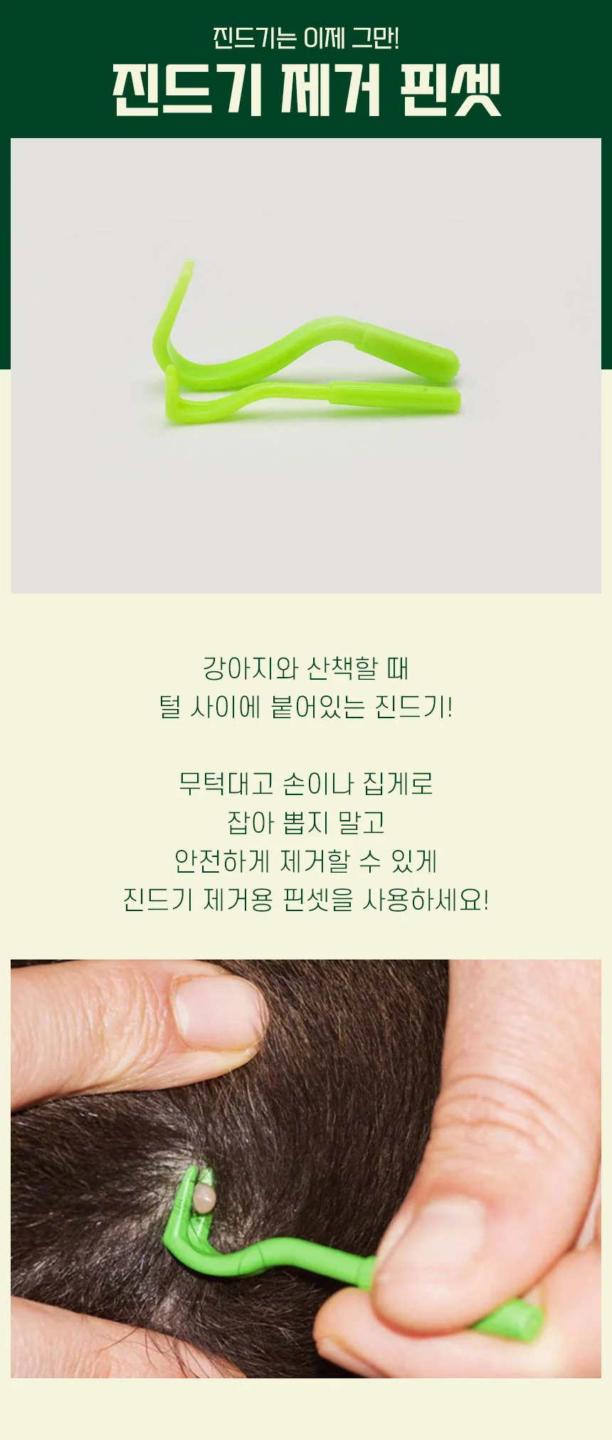PET 강아지 진드기 제거 핀셋 집게 야외 산책 상세1