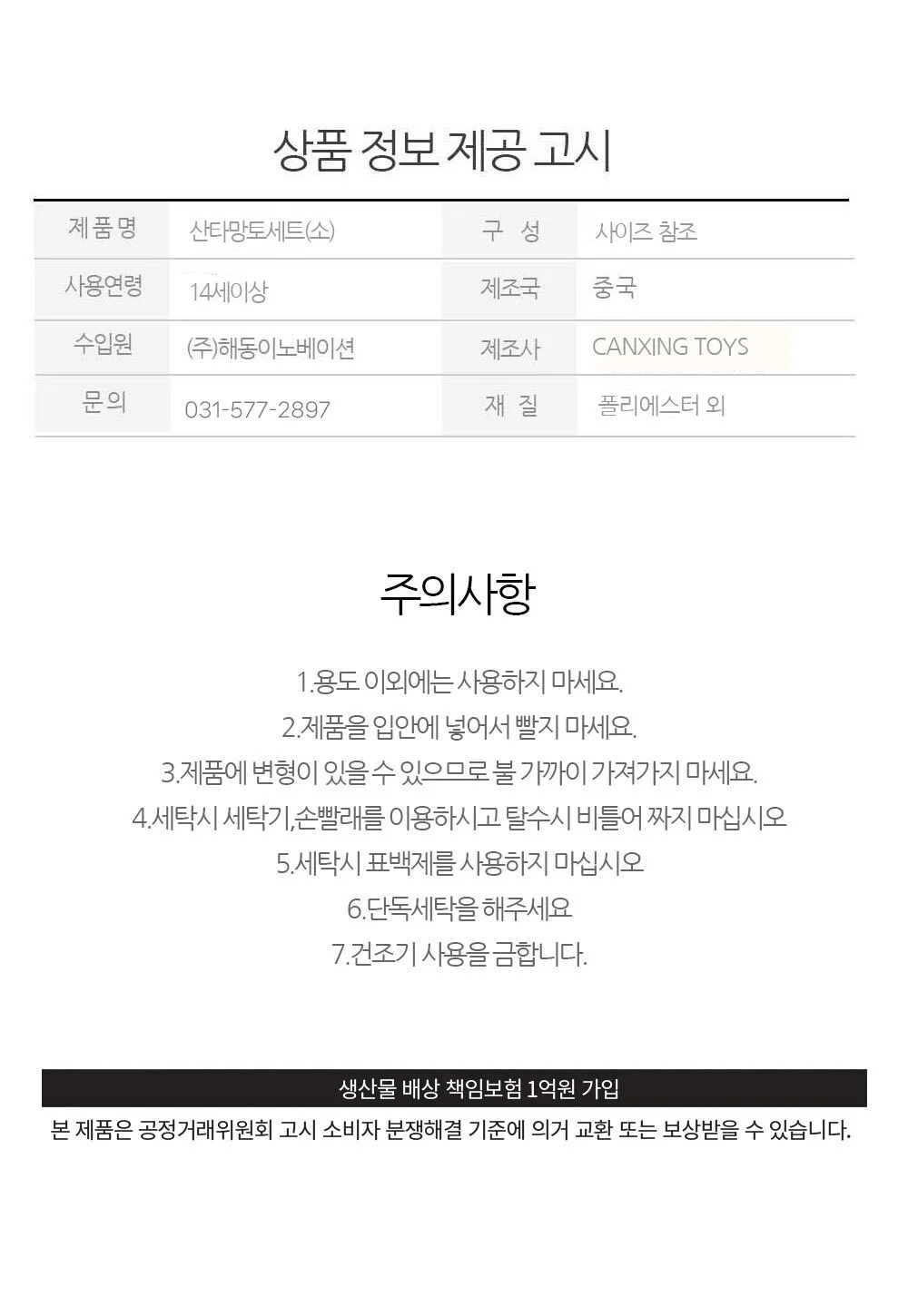산타망토세트(소) 해동 상세5