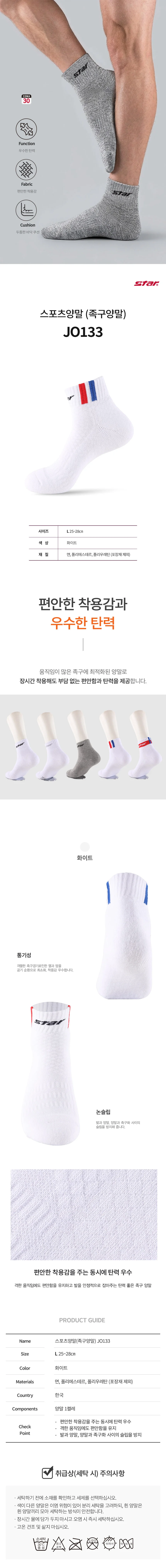스포츠 족구용 면양말 블랙 화이트 상세3