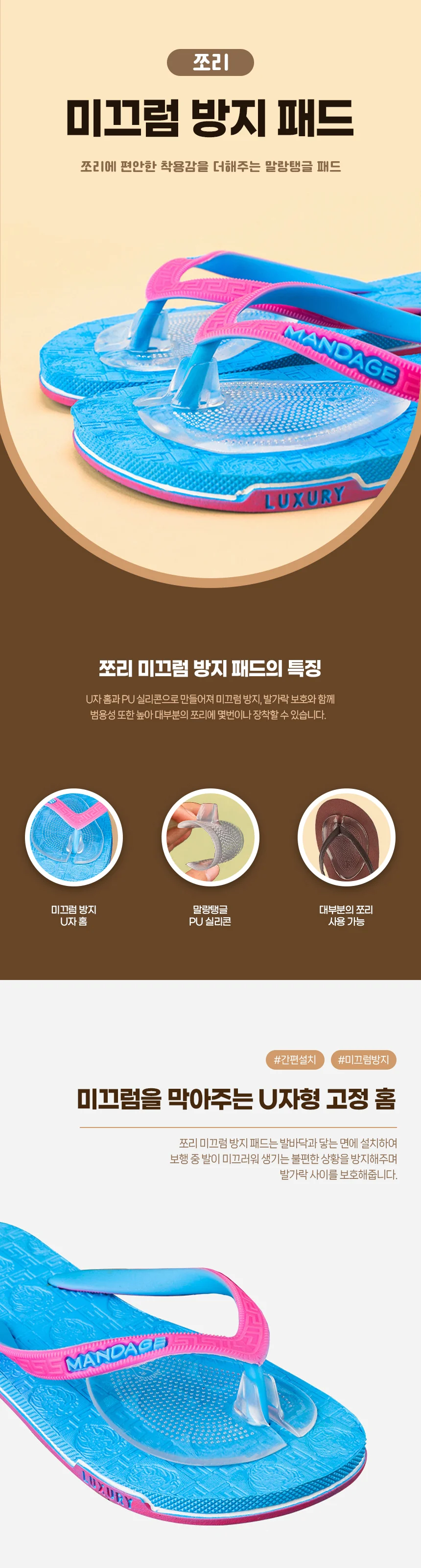 물집방지 실리콘 발가락 보호 쪼리 미끄럼방지 패드 상세1