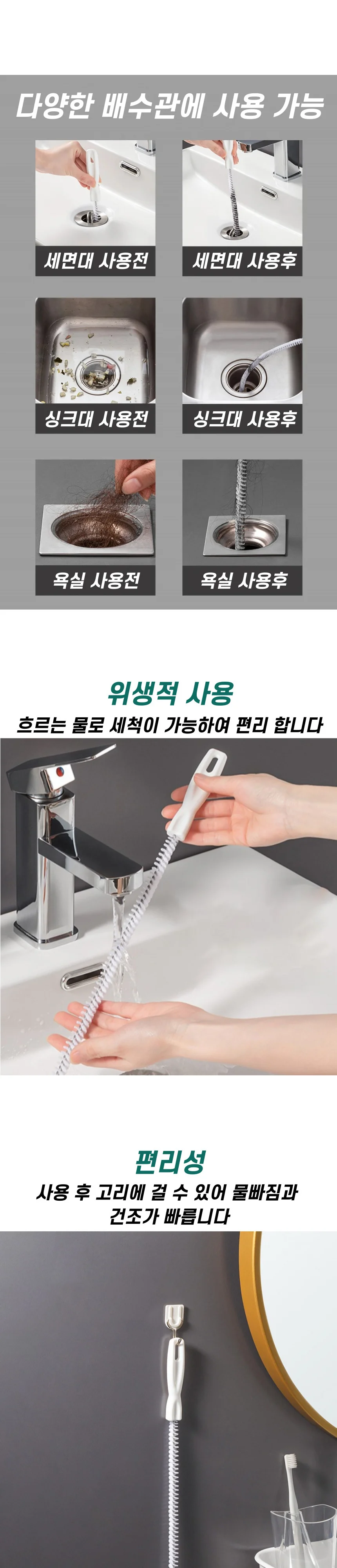 세면대 싱크대 하수구 막힘 배수구 청소 솔 상세2