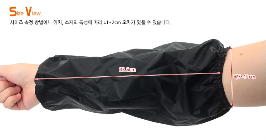 나비몰 2P 방수 팔토시 남자방수팔토시 작업토시 위생토시 상세10
