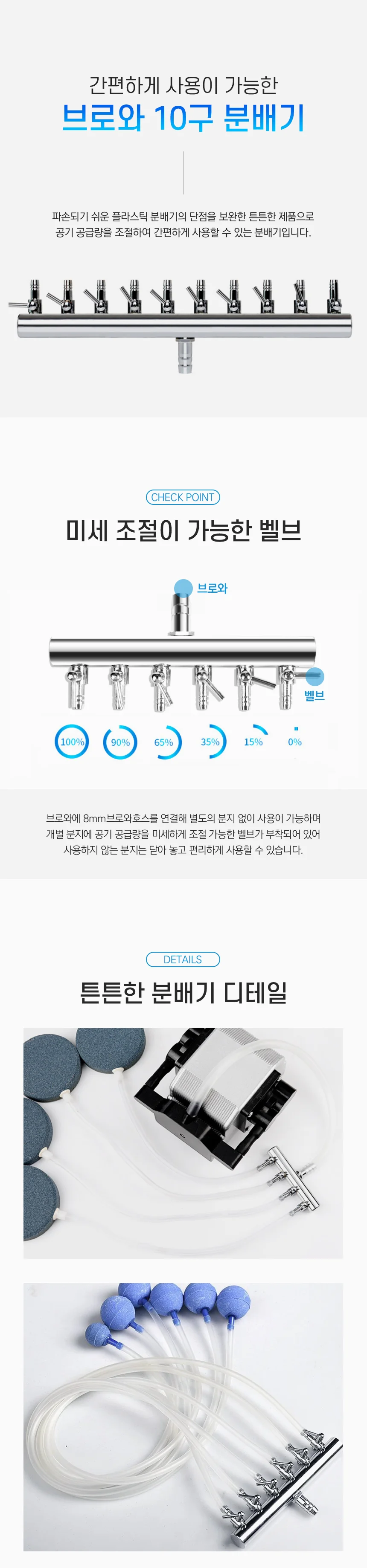 어항 에어분배기 10구 브로와 분지기 기포기 조절기 에어조절기 상세1