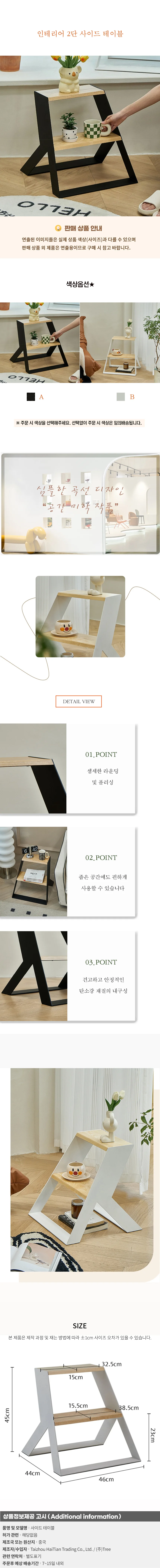 인테리어 2단 사이드 테이블01 상세1