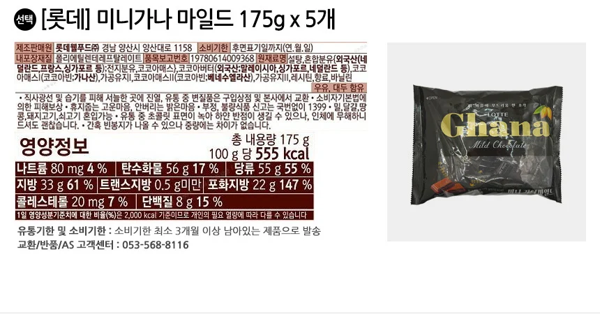 롯데 미니가나 마일드 175g x 5개 상세2