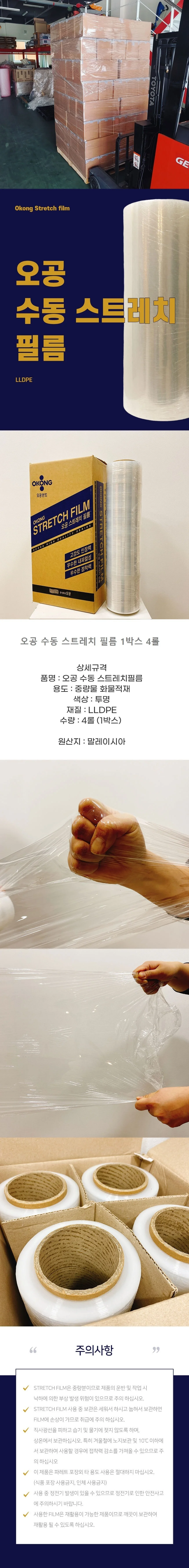 4롤 1박스 20mic 30mic 15mic 500mm 오공 스트레치 공업용랩 상세1