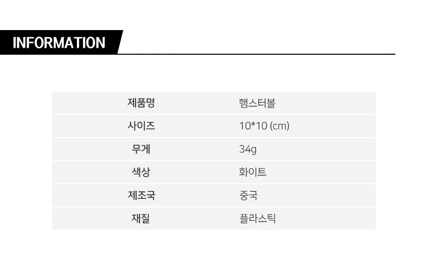 햄스터 놀이터 다이어트 헬스 쳇바퀴 볼 상세2