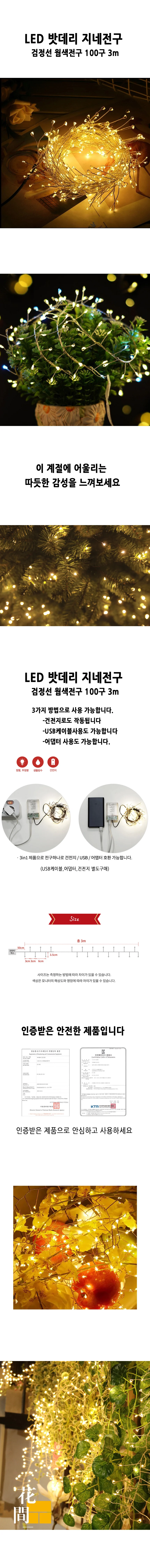 밧데리 지네전구 100P 크리스마스트리전구 상세1