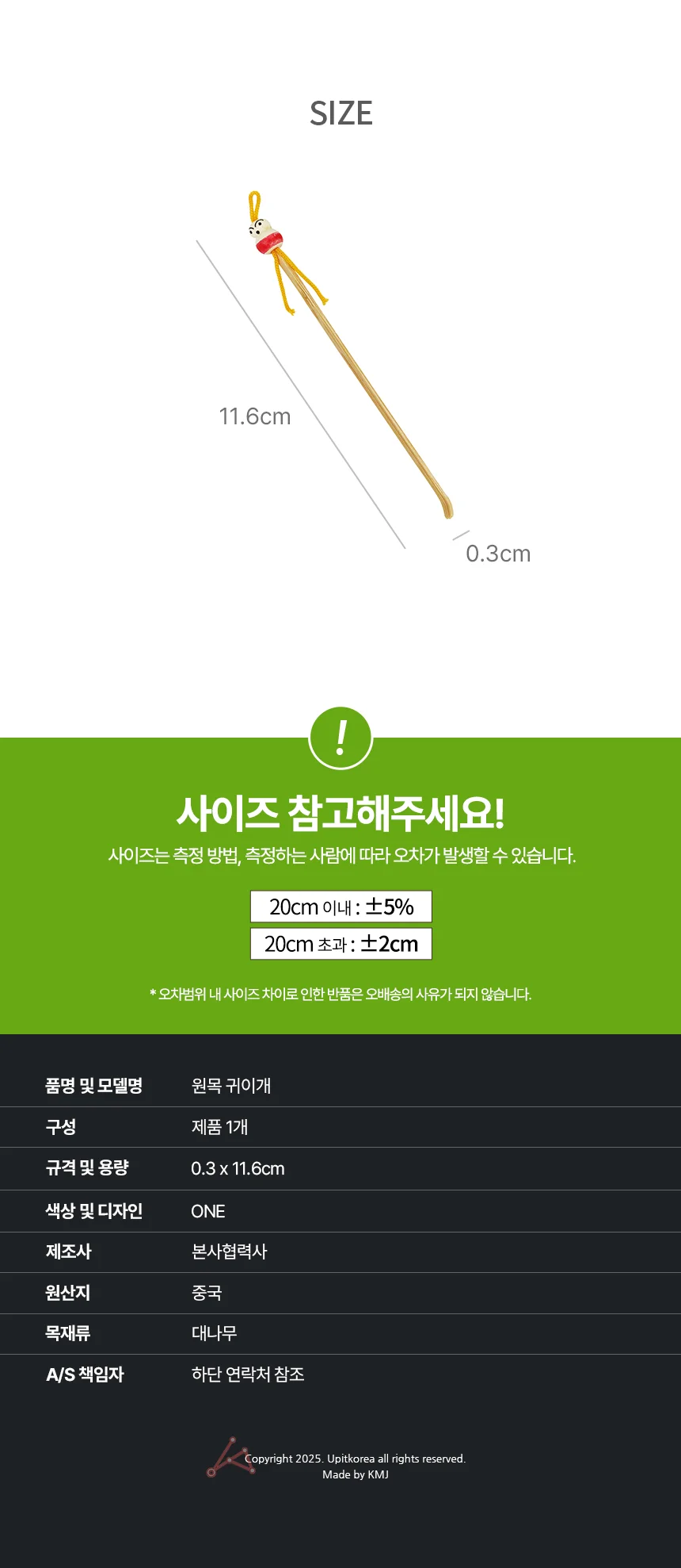 원목 귀이개 귀쑤시개 귀후비개 상세3