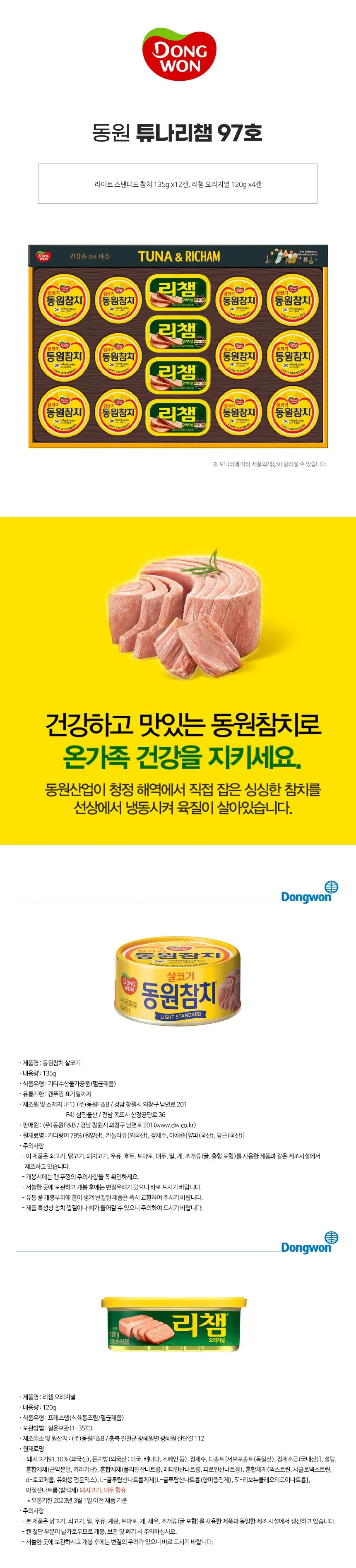 동원 튜나리챔 97호 상세5