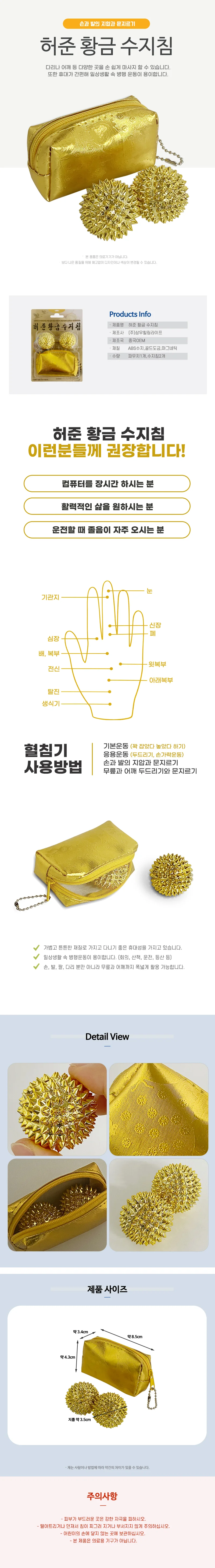 황색지압볼 혈자리관리 수지침 파우치형 상세1