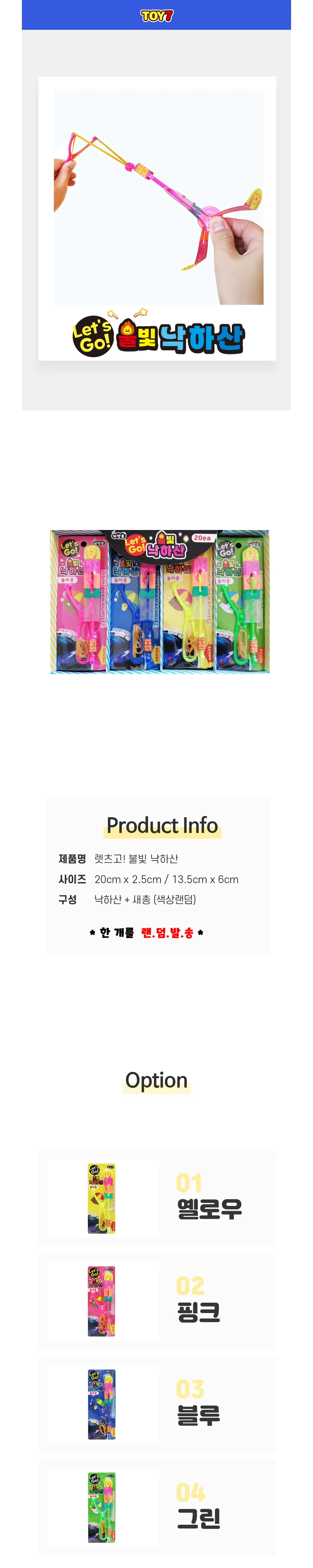렛츠고 불빛 낙하산 1000 상세2