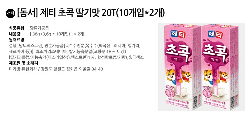 제티 초콕 딸기맛 20T (10개입x2개) 상세2